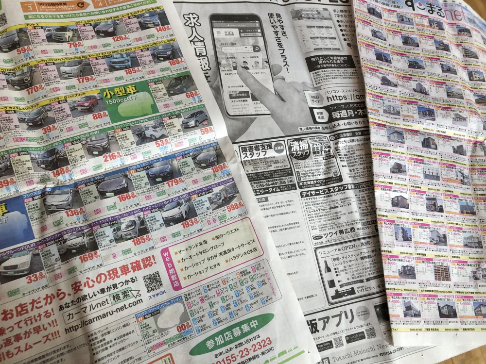 住宅 中古車 求人のオンパレード木曜日 ノってるまいにち 十勝毎日新聞 購読申込みサイト