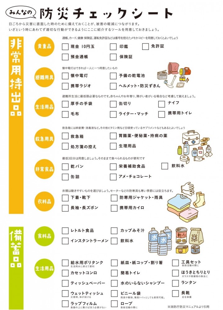 家族とペットの防災チェックシート | ノってるまいにち♪ 十勝毎日新聞・購読申込みサイト