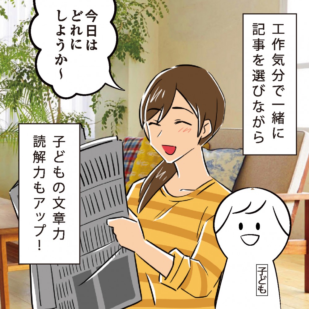 再掲 漫画 かちまいで親子の時間 メグ編 ノってるまいにち 十勝毎日新聞 購読申込みサイト