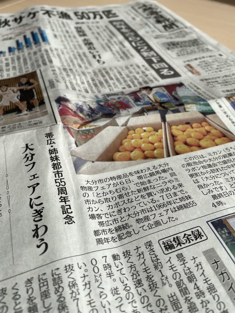 懐かしの旅行の地 ノってるまいにち 十勝毎日新聞 購読申込みサイト